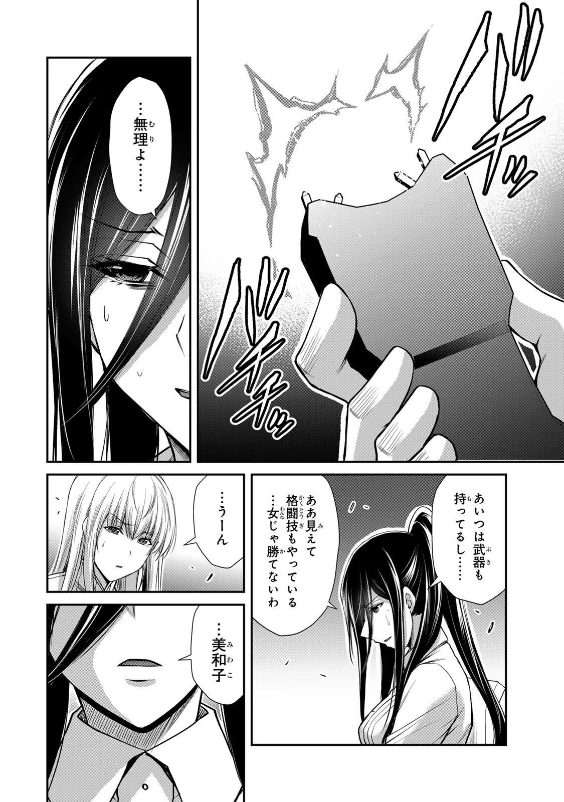 ギルティサークル 第249話 - 14