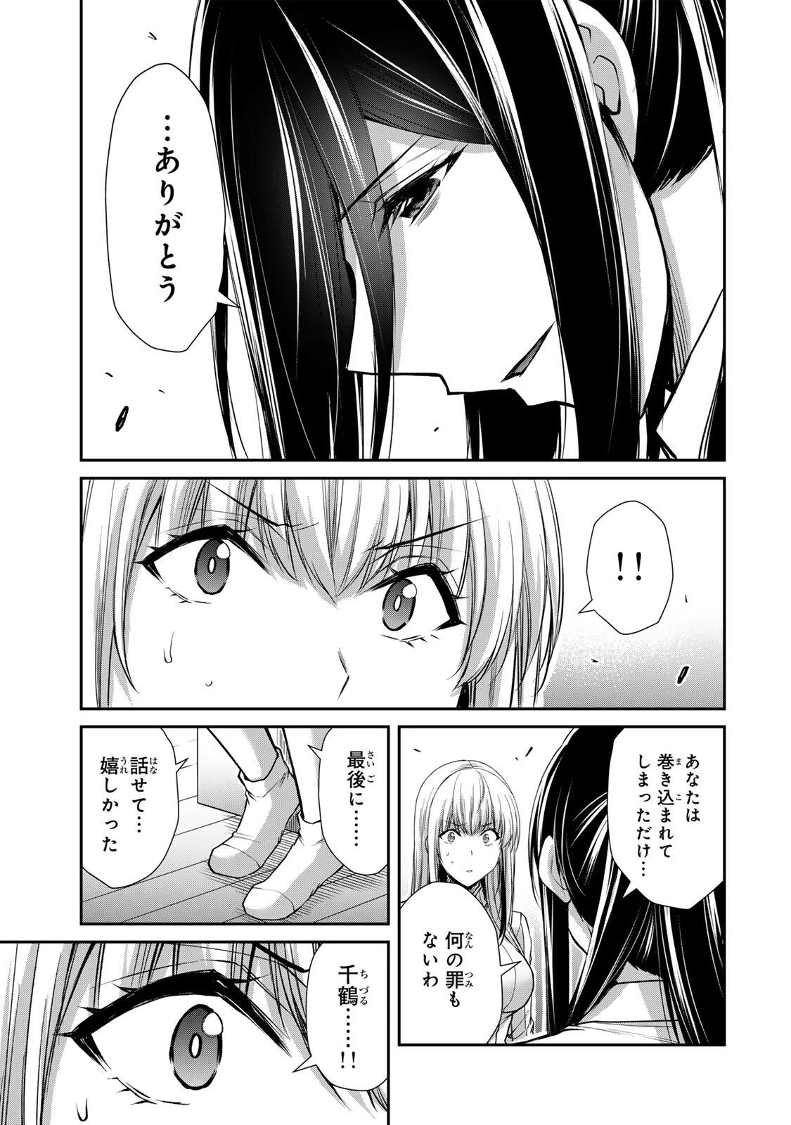 ギルティサークル 第249話 - 15