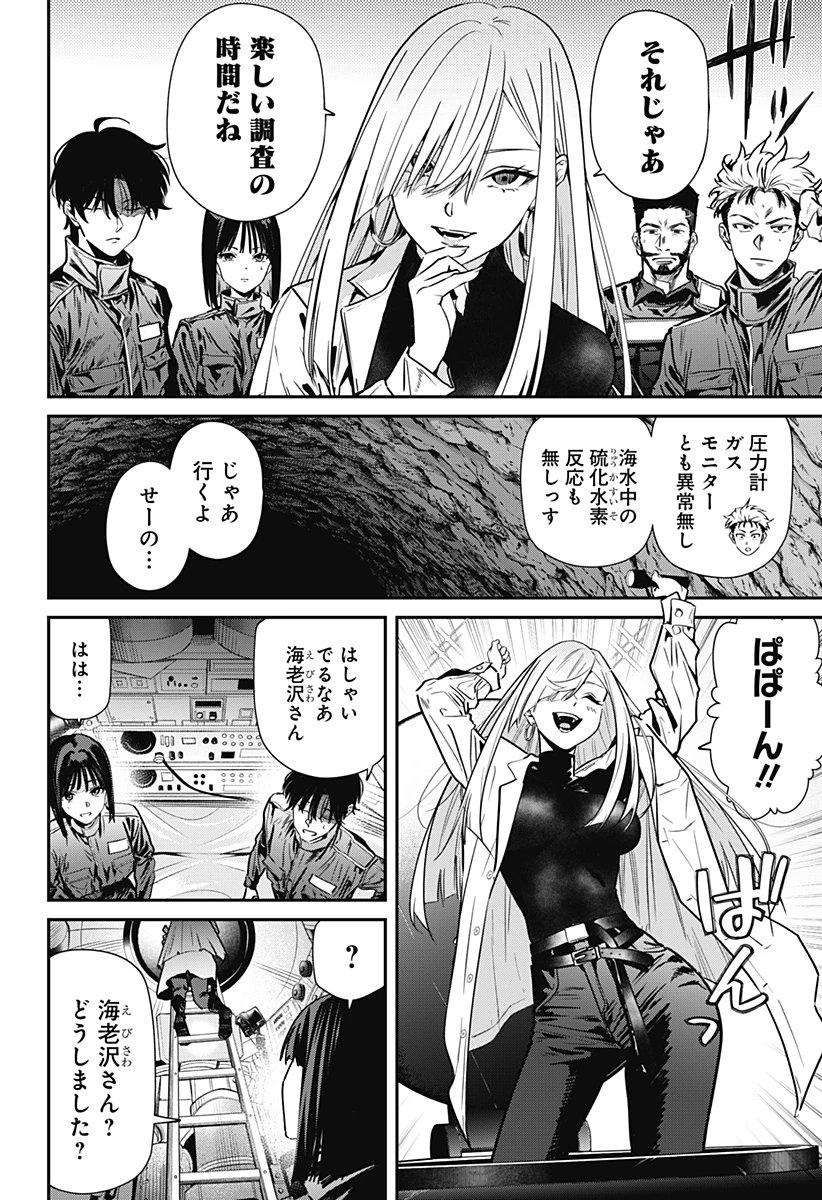 ノイズリング 第2話 - 38