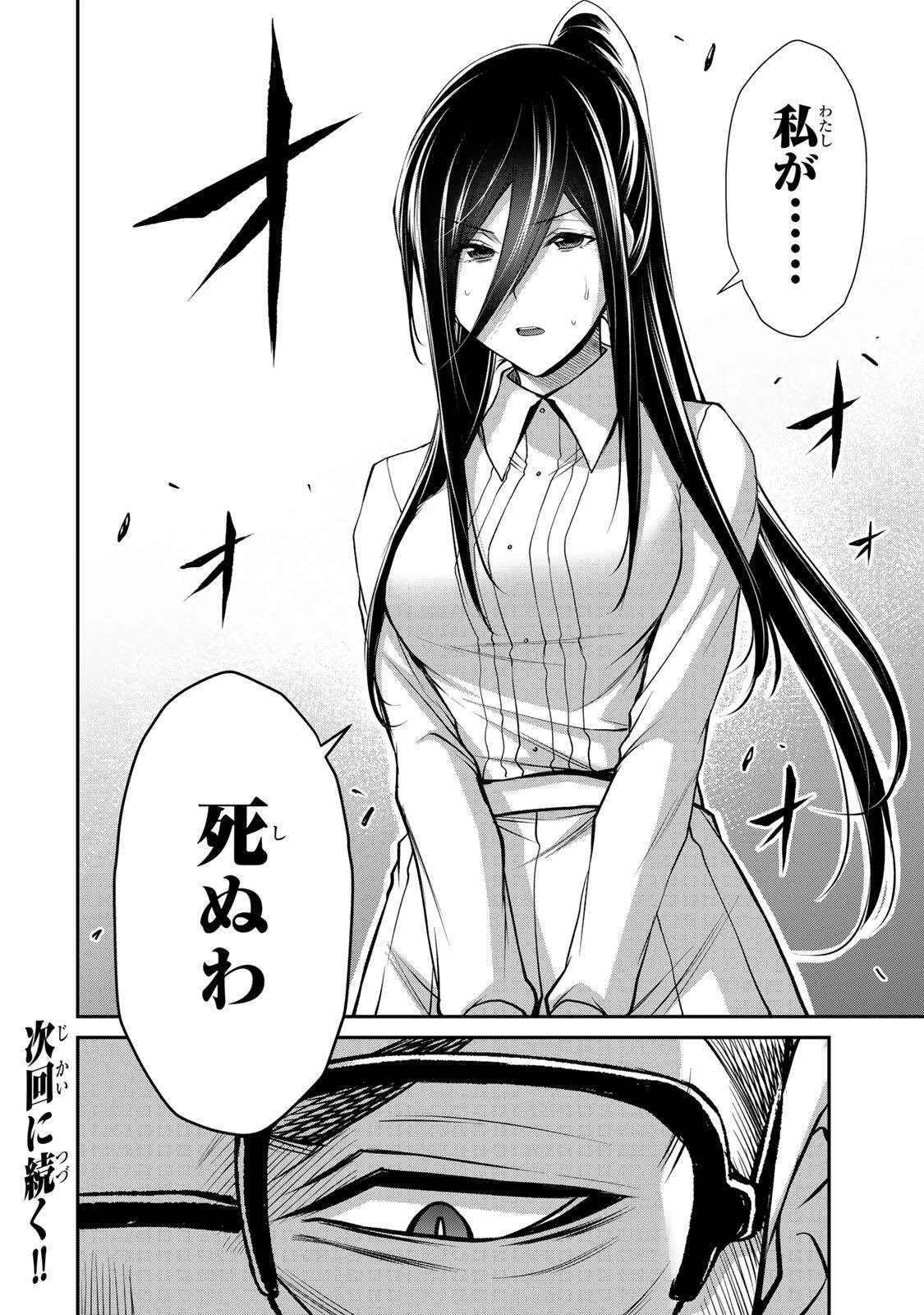 ギルティサークル 第249話 - 16