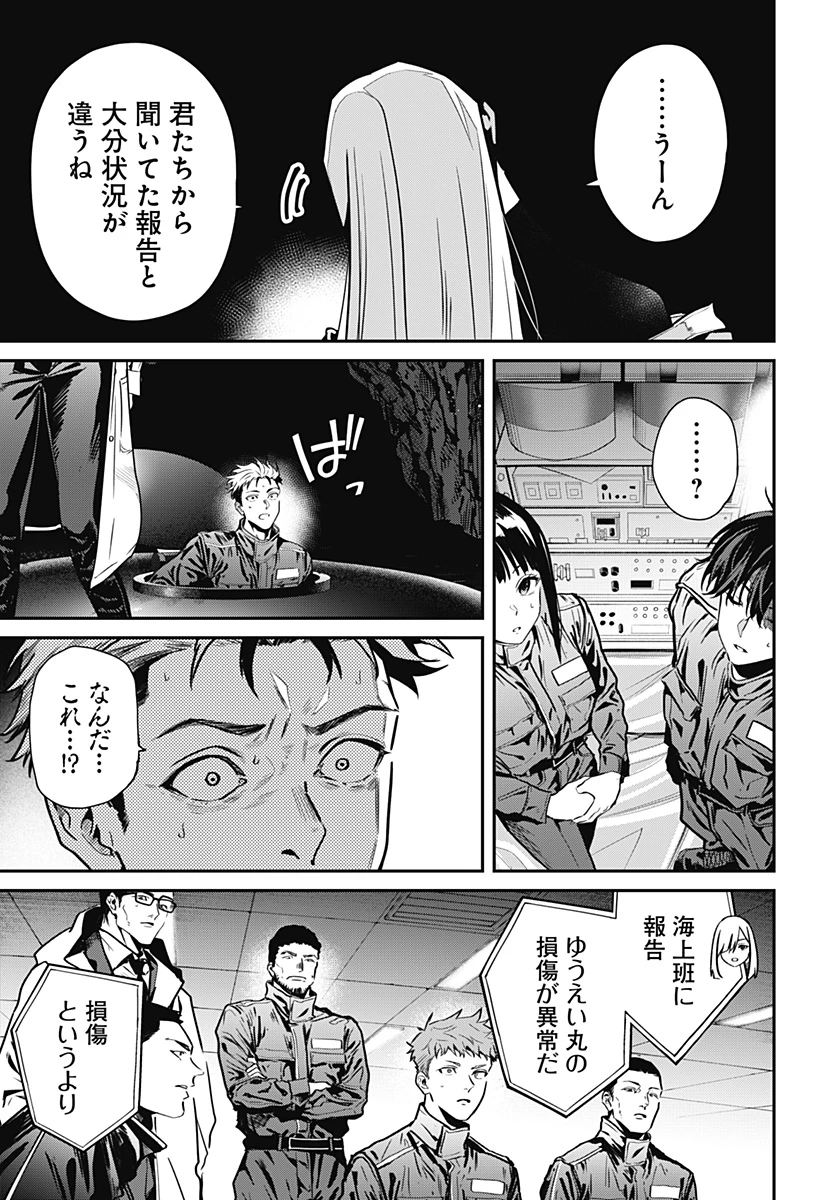 ノイズリング 第2話 - 39