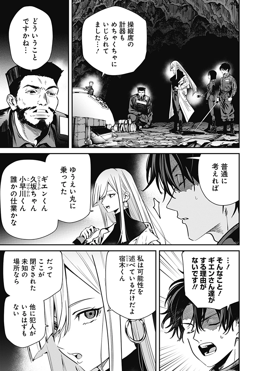 ノイズリング 第2話 - 41