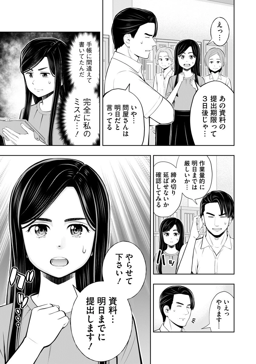 からうま大好き唐島さん! 第9話 - 1