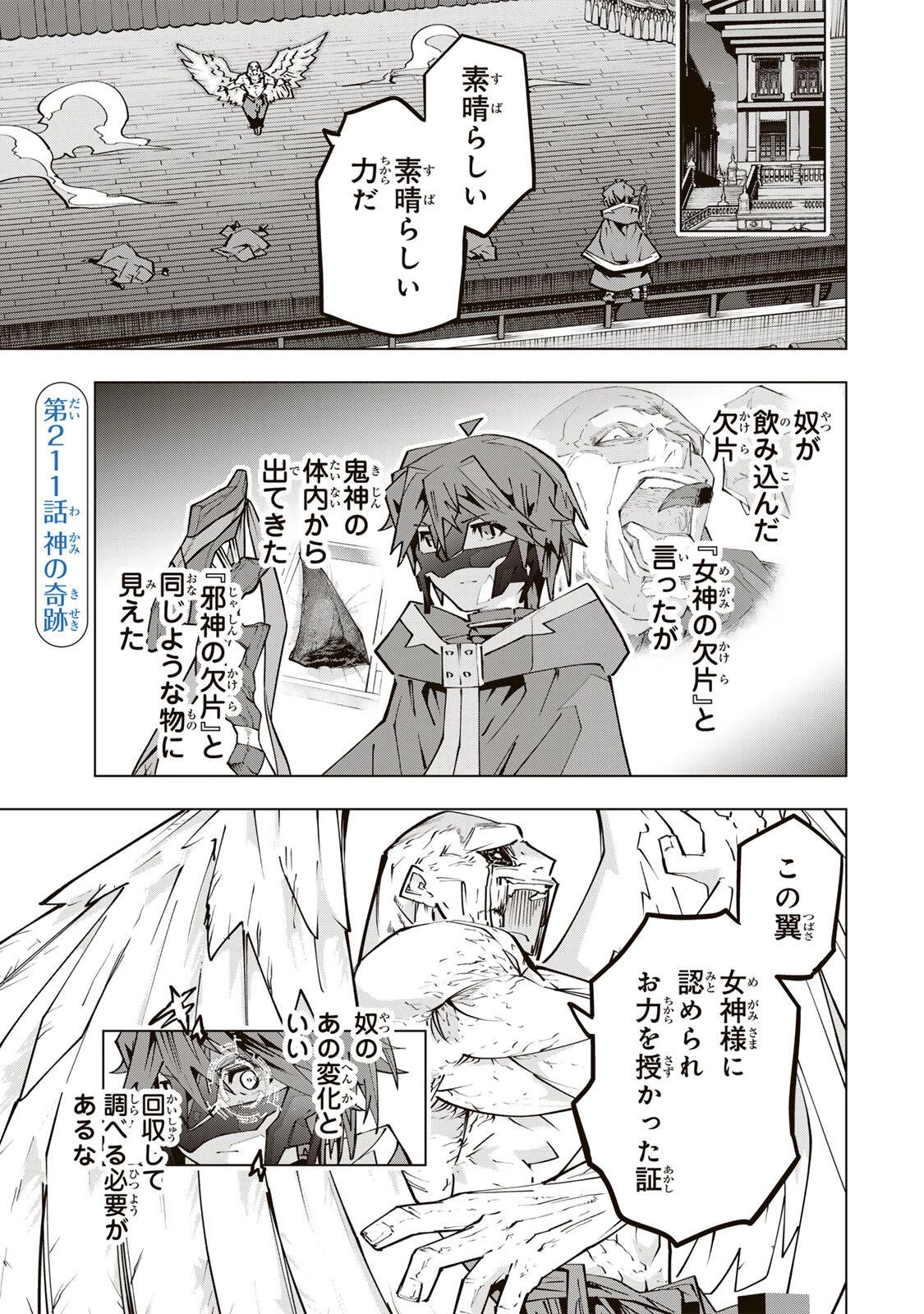 信じていた仲間達にダンジョン奥地で殺されかけたがギフト『無限ガチャ』でレベル9999の仲間達を手に入れて元パーティーメンバーと世界に復讐＆『ざまぁ！』します！ 第211話 - 1