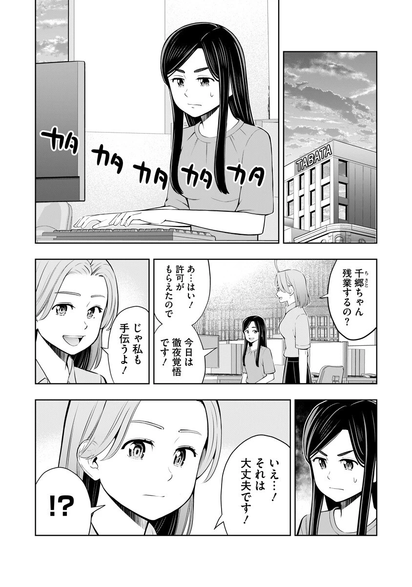 からうま大好き唐島さん! 第9話 - 2