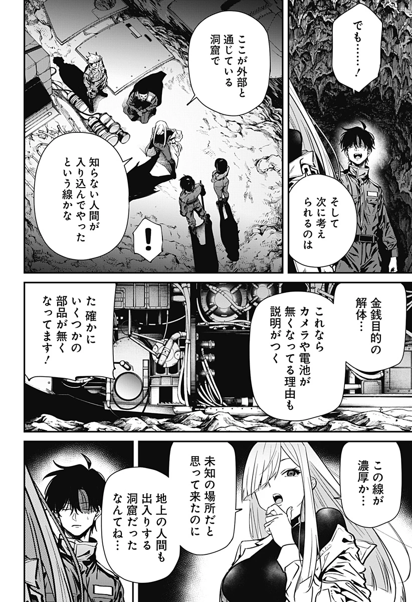 ノイズリング 第2話 - 42