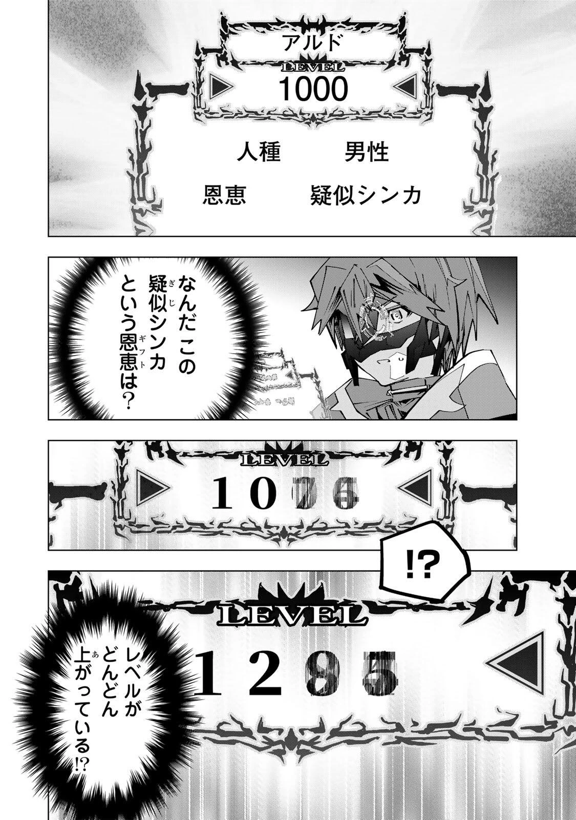 信じていた仲間達にダンジョン奥地で殺されかけたがギフト『無限ガチャ』でレベル9999の仲間達を手に入れて元パーティーメンバーと世界に復讐＆『ざまぁ！』します！ 第211話 - 2
