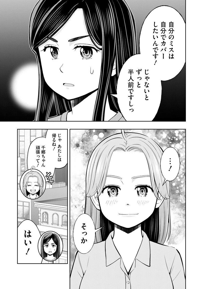 からうま大好き唐島さん! 第9話 - 3