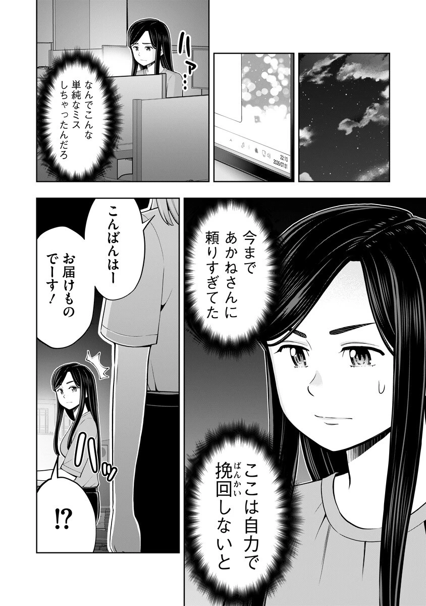 からうま大好き唐島さん! 第9話 - 4