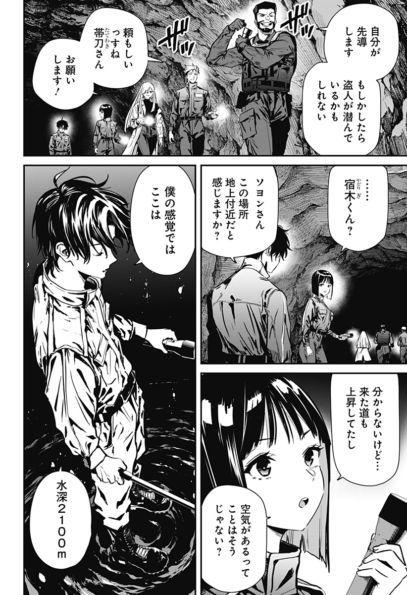 ノイズリング 第2話 - 44