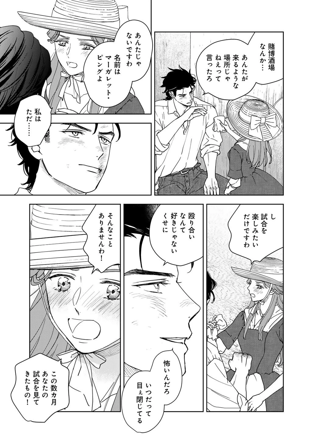 28歳OL、悪役王子を始めました～不自由な異世界を改革します! ～ 第9話 - 3
