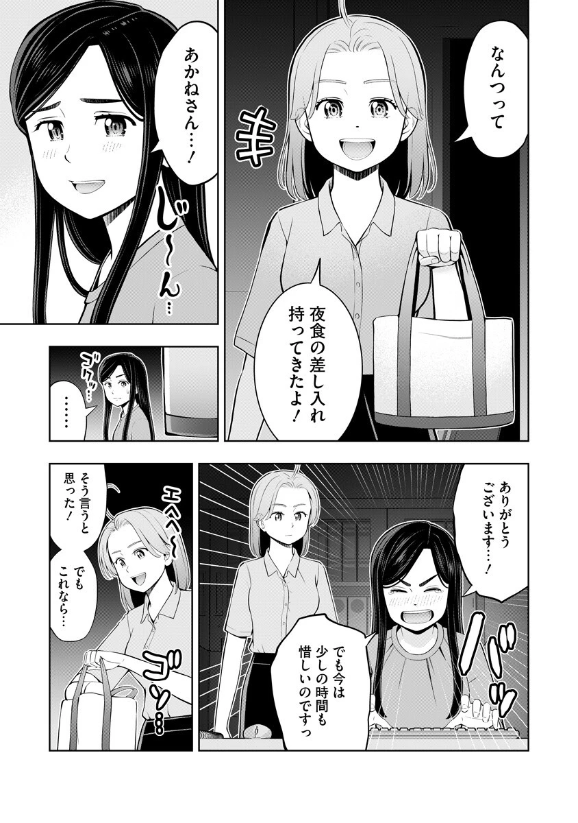 からうま大好き唐島さん! 第9話 - 5