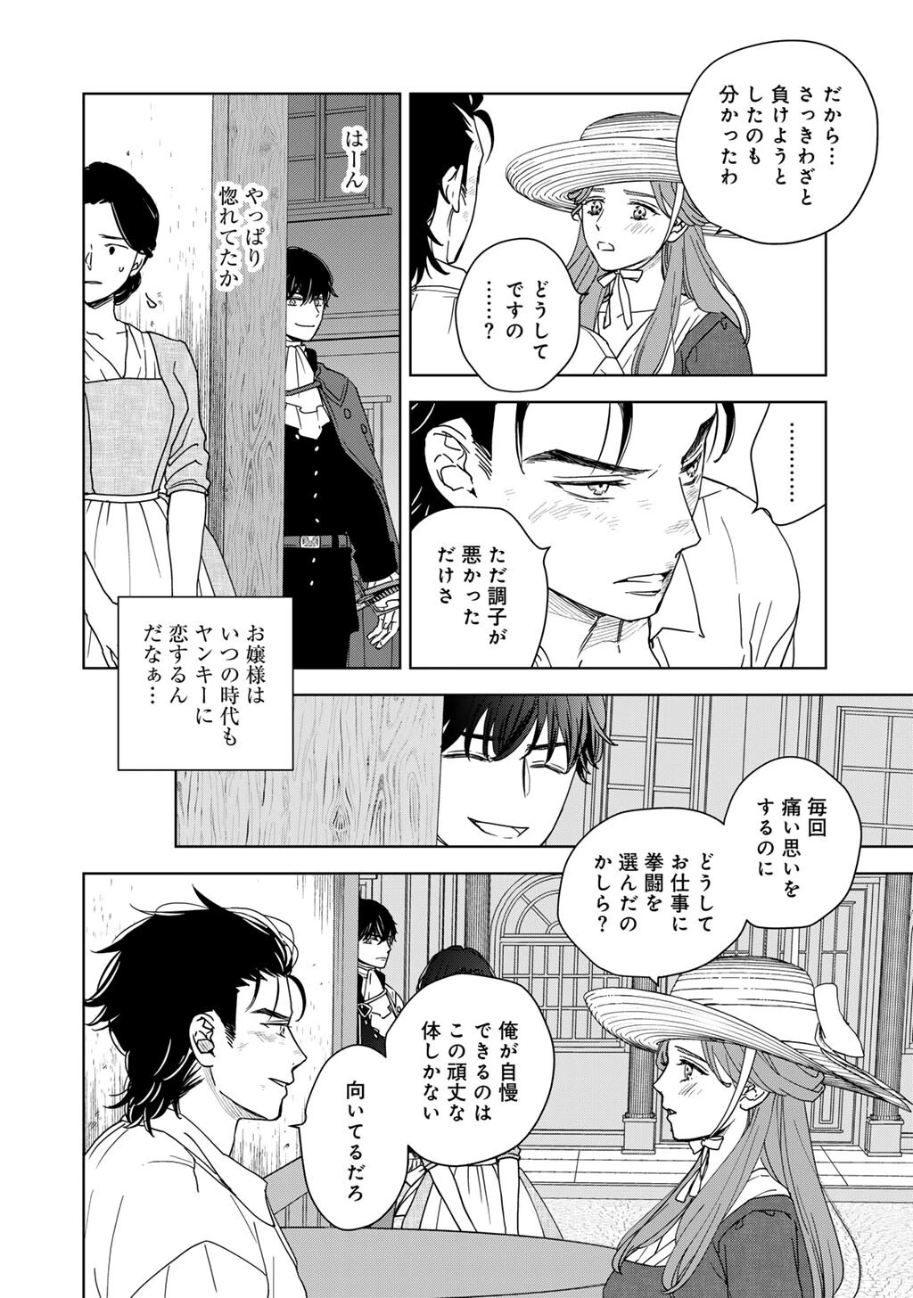 28歳OL、悪役王子を始めました～不自由な異世界を改革します! ～ 第9話 - 4