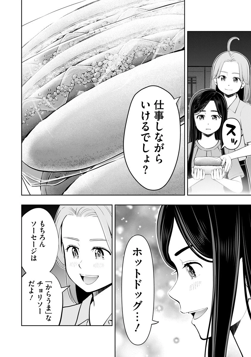 からうま大好き唐島さん! 第9話 - 6