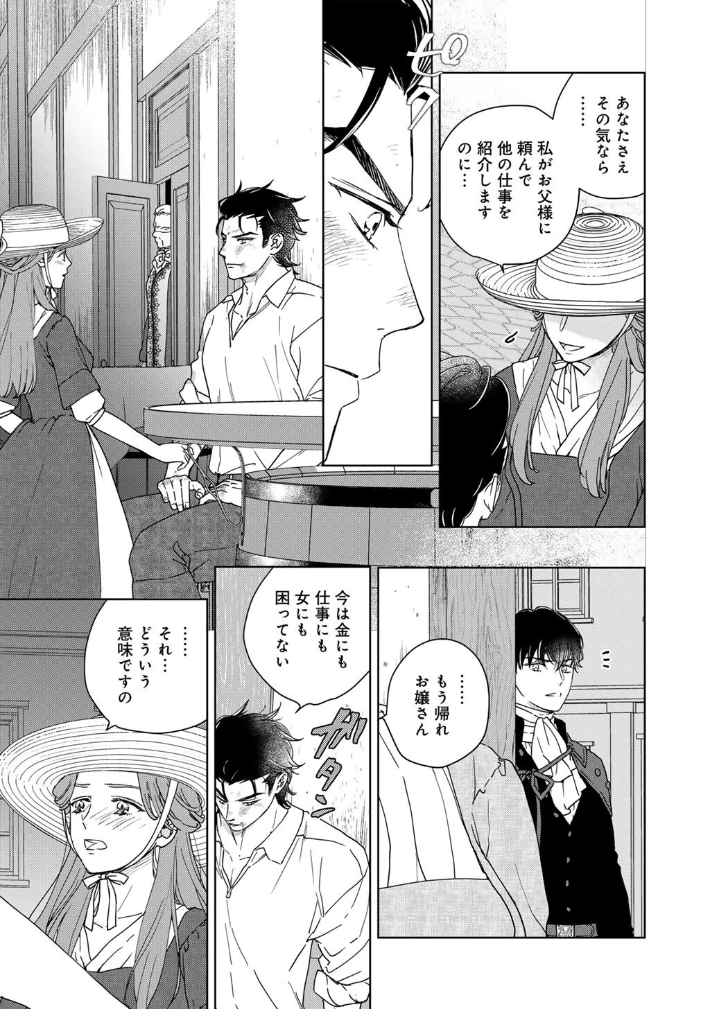 28歳OL、悪役王子を始めました～不自由な異世界を改革します! ～ 第9話 - 5