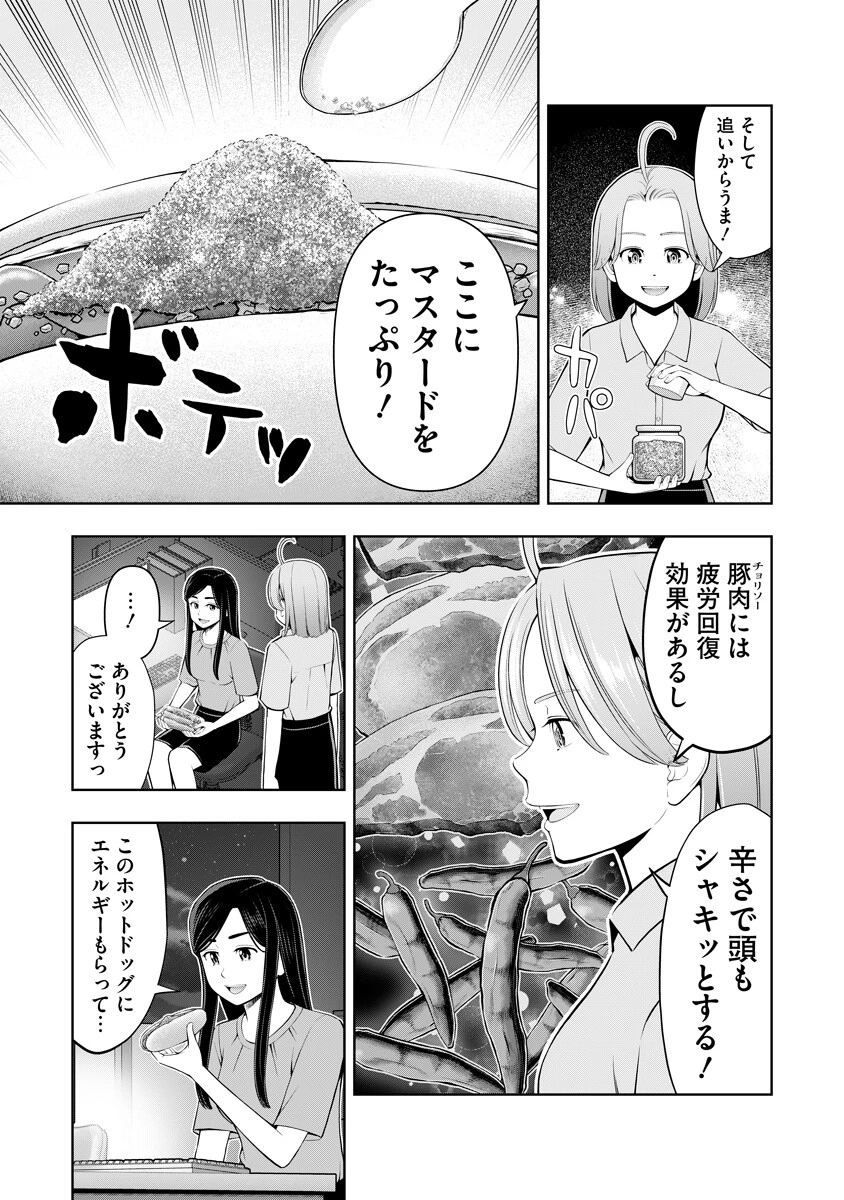 からうま大好き唐島さん! 第9話 - 7