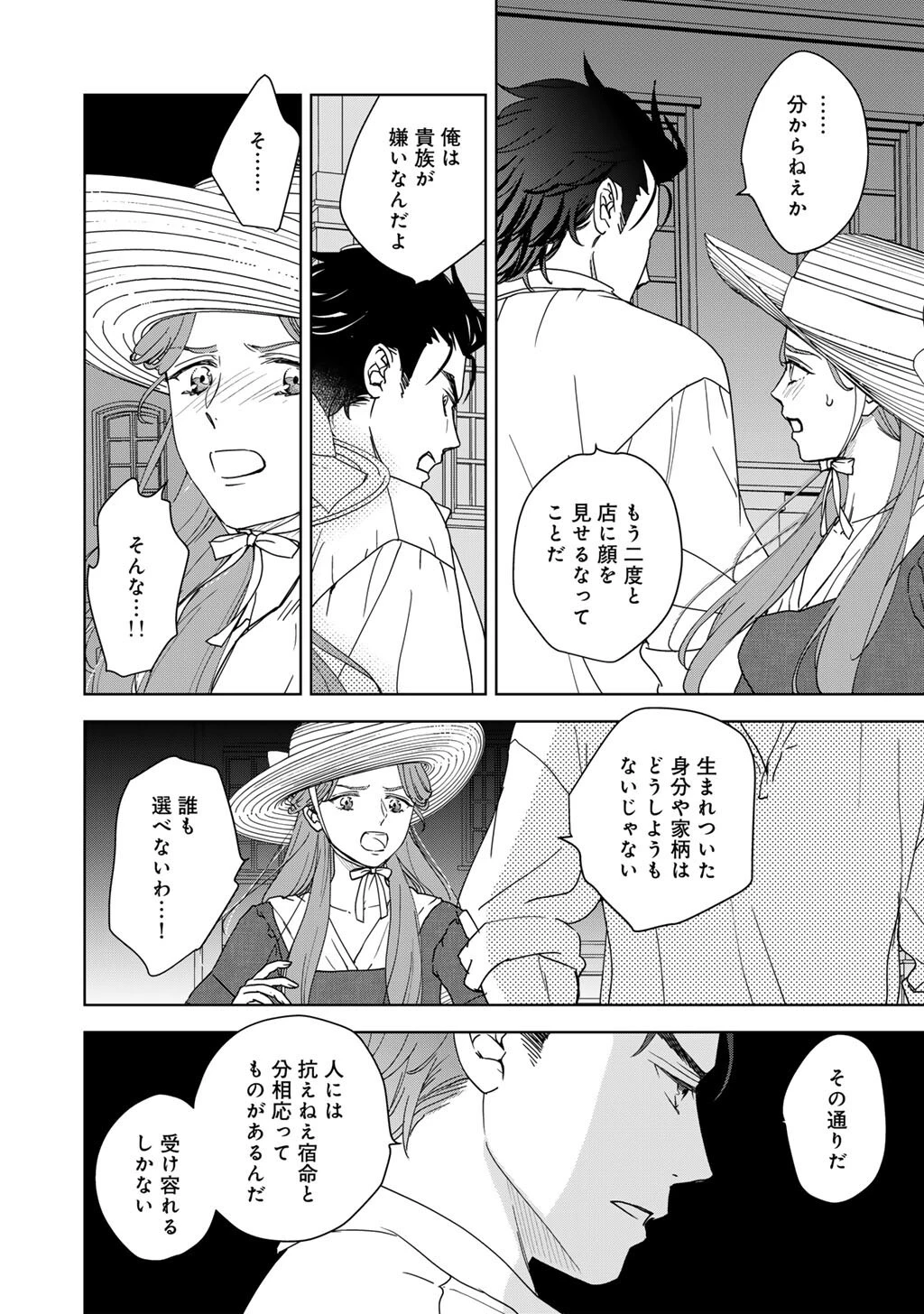 28歳OL、悪役王子を始めました～不自由な異世界を改革します! ～ 第9話 - 6