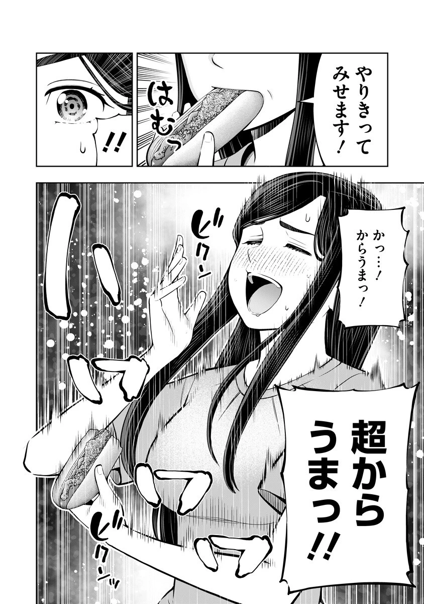 からうま大好き唐島さん! 第9話 - 8