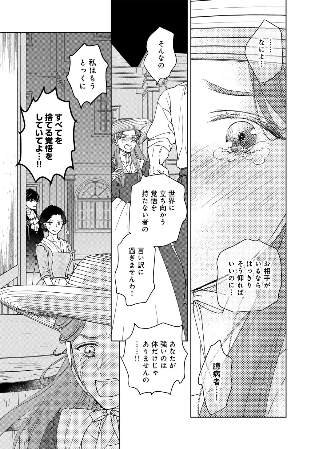 28歳OL、悪役王子を始めました～不自由な異世界を改革します! ～ 第9話 - 7