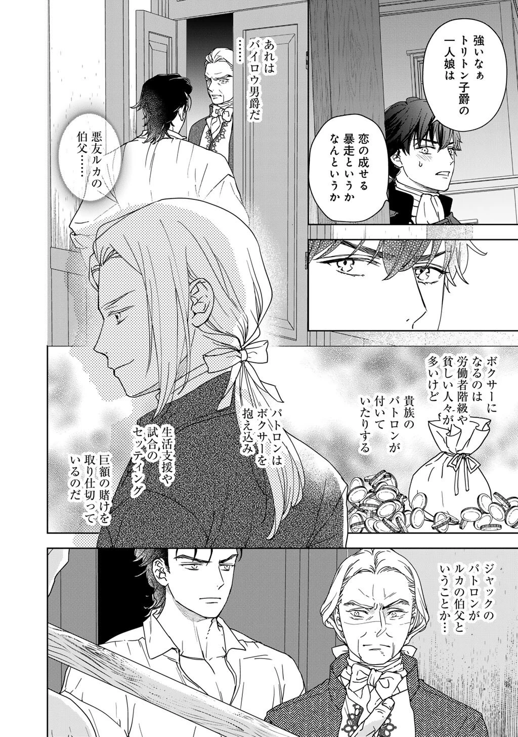 28歳OL、悪役王子を始めました～不自由な異世界を改革します! ～ 第9話 - 8