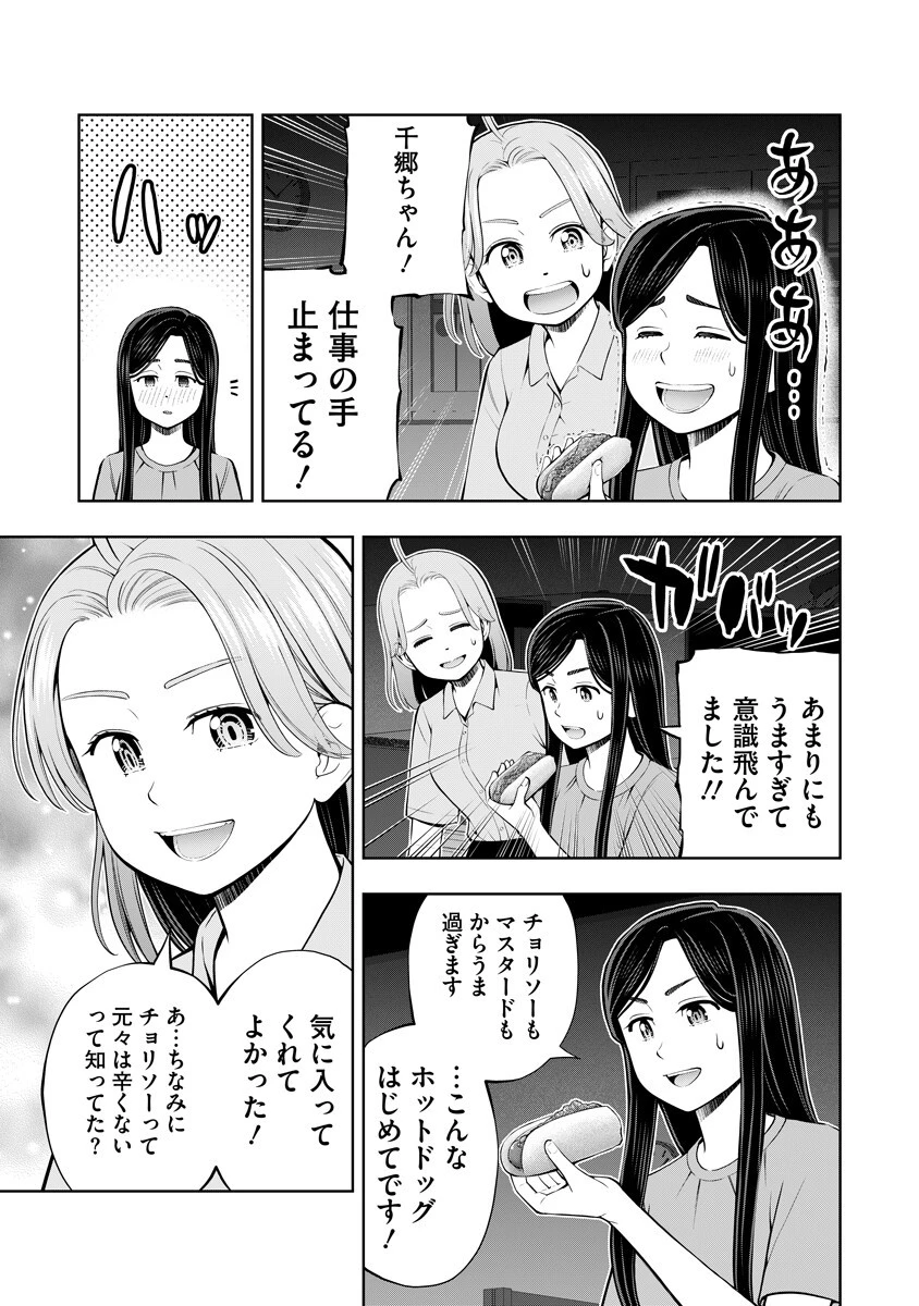 からうま大好き唐島さん! 第9話 - 9