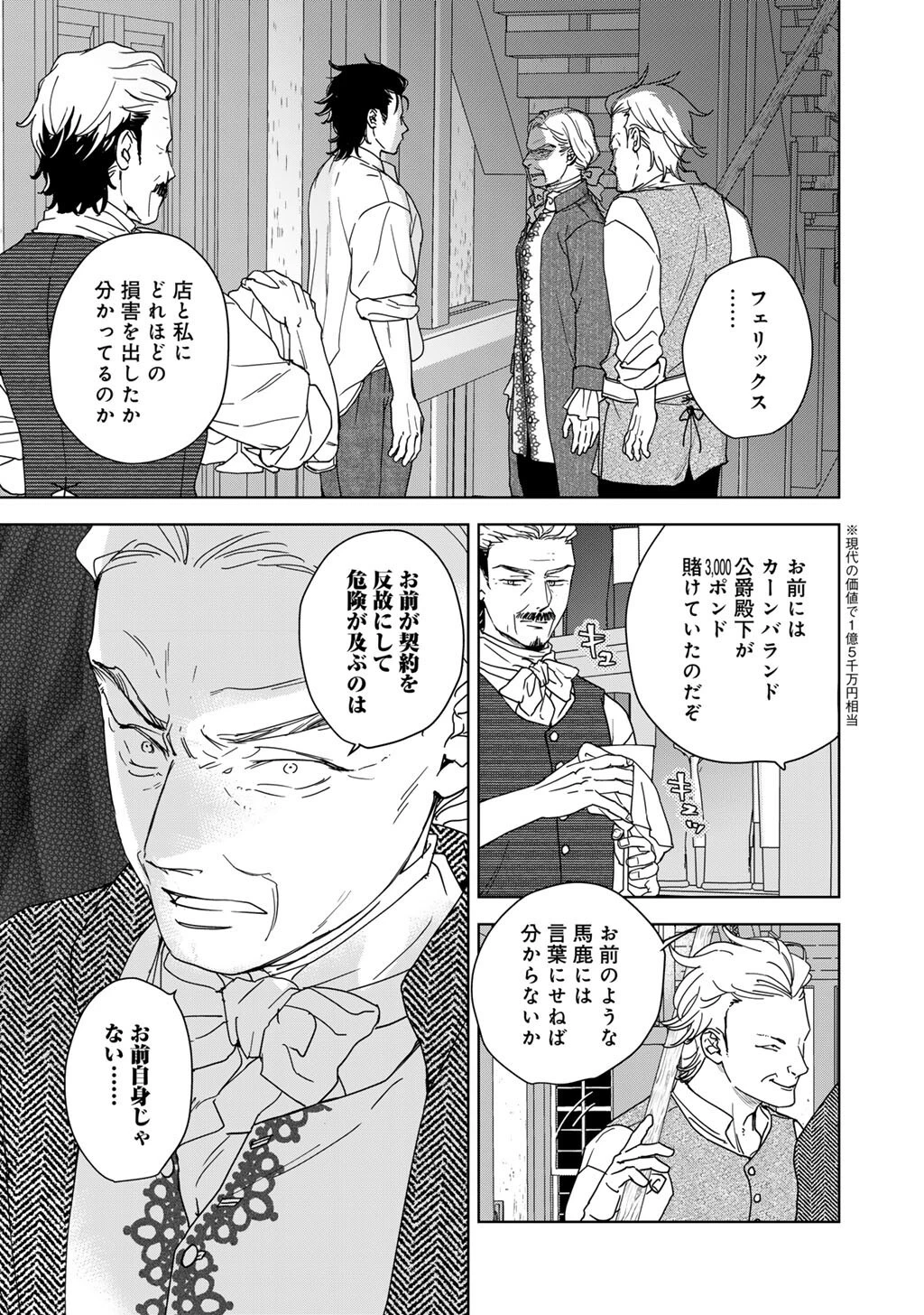 28歳OL、悪役王子を始めました～不自由な異世界を改革します! ～ 第9話 - 9