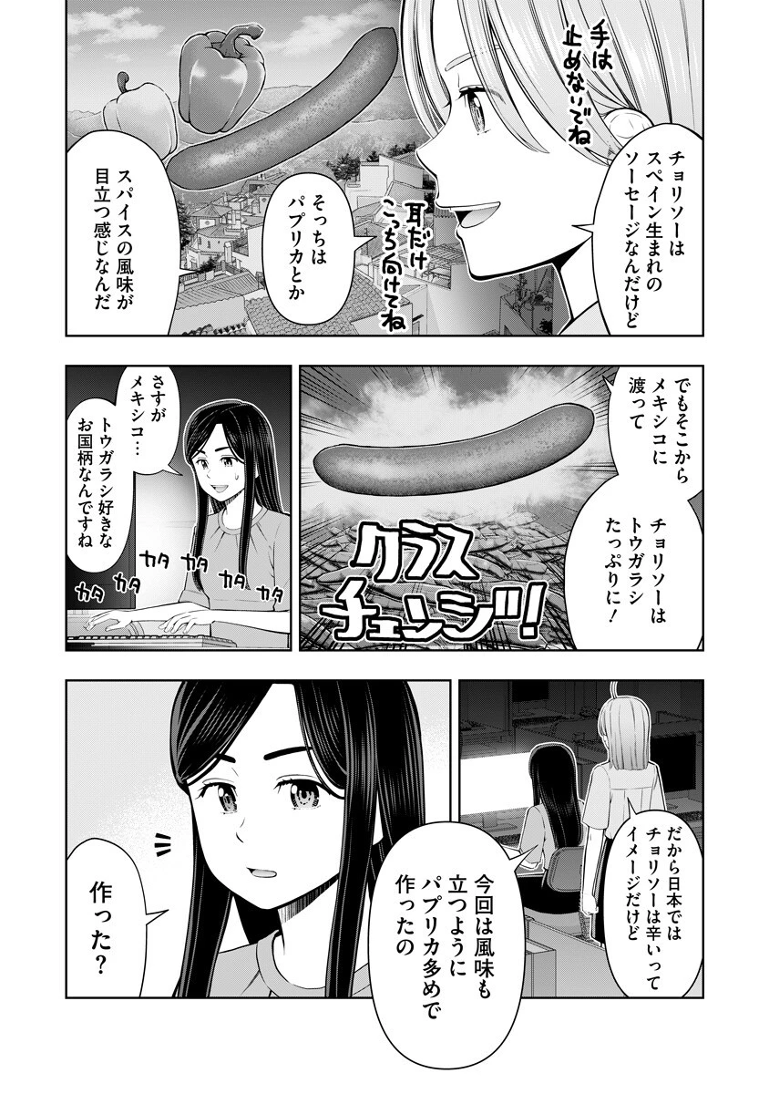 からうま大好き唐島さん! 第9話 - 10