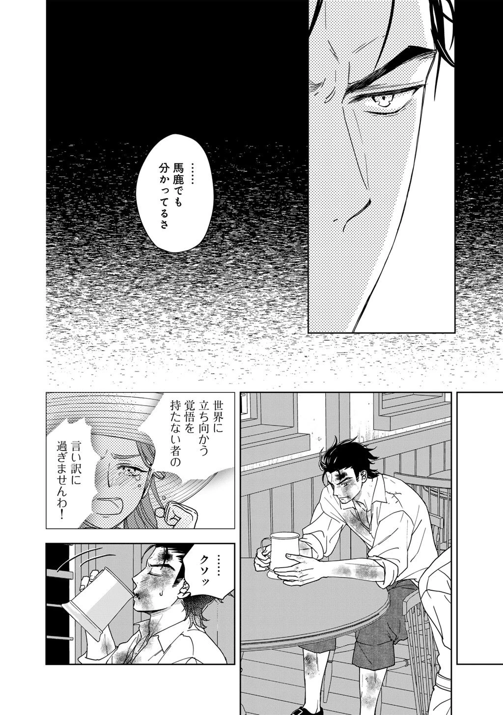 28歳OL、悪役王子を始めました～不自由な異世界を改革します! ～ 第9話 - 10