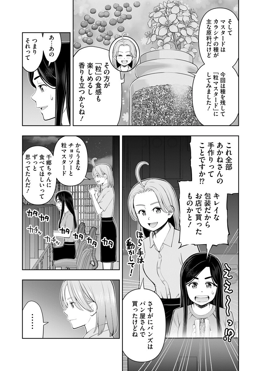 からうま大好き唐島さん! 第9話 - 11