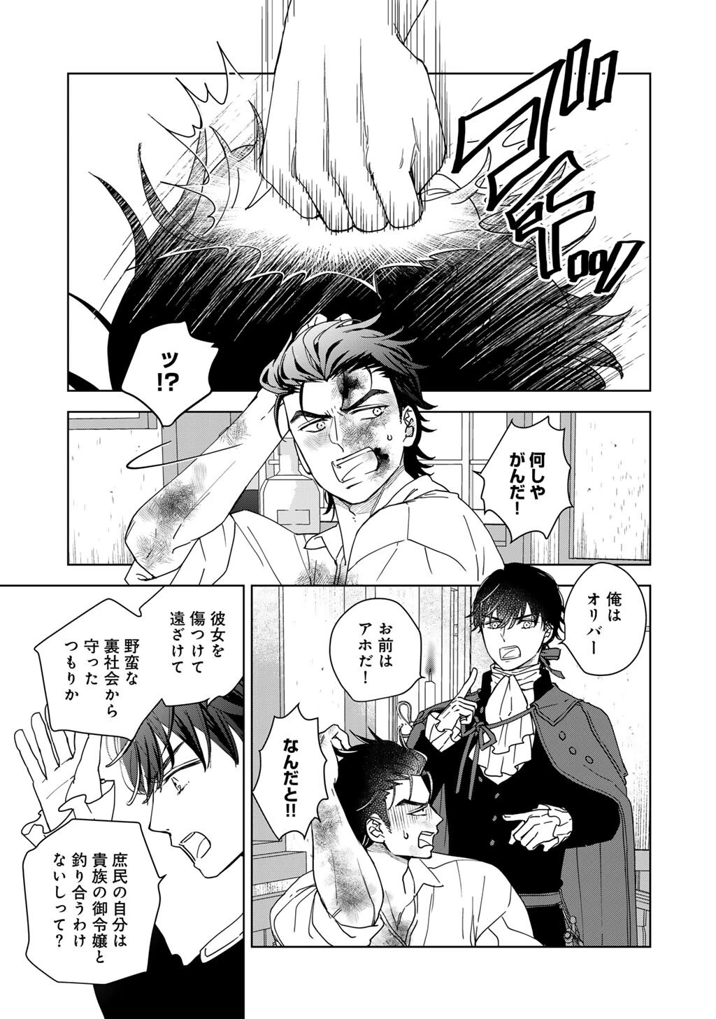 28歳OL、悪役王子を始めました～不自由な異世界を改革します! ～ 第9話 - 11