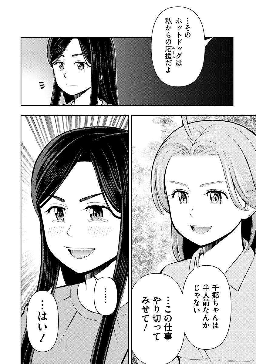 からうま大好き唐島さん! 第9話 - 12