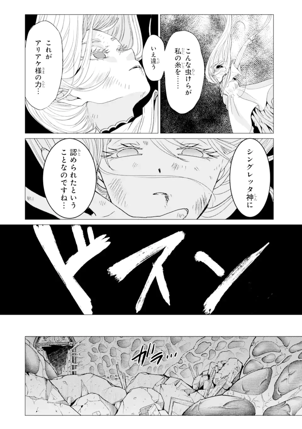 勇者パーティーを追放された俺だが、俺から巣立ってくれたようで嬉しい。……なので大聖女、お前に追って来られては困るのだが? 第61話 - 4