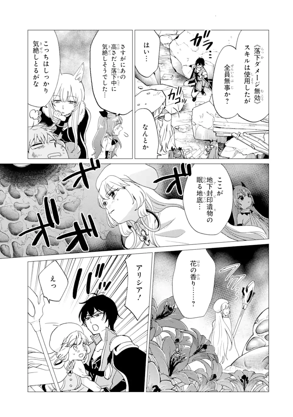 勇者パーティーを追放された俺だが、俺から巣立ってくれたようで嬉しい。……なので大聖女、お前に追って来られては困るのだが? 第61話 - 5