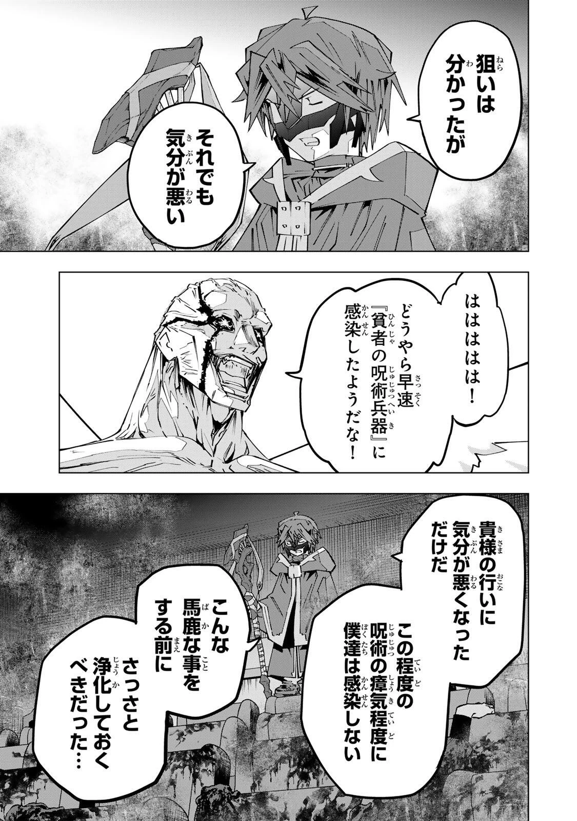 信じていた仲間達にダンジョン奥地で殺されかけたがギフト『無限ガチャ』でレベル9999の仲間達を手に入れて元パーティーメンバーと世界に復讐＆『ざまぁ！』します！ 第211話 - 13