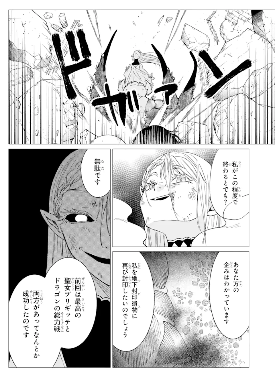 勇者パーティーを追放された俺だが、俺から巣立ってくれたようで嬉しい。……なので大聖女、お前に追って来られては困るのだが? 第61話 - 6