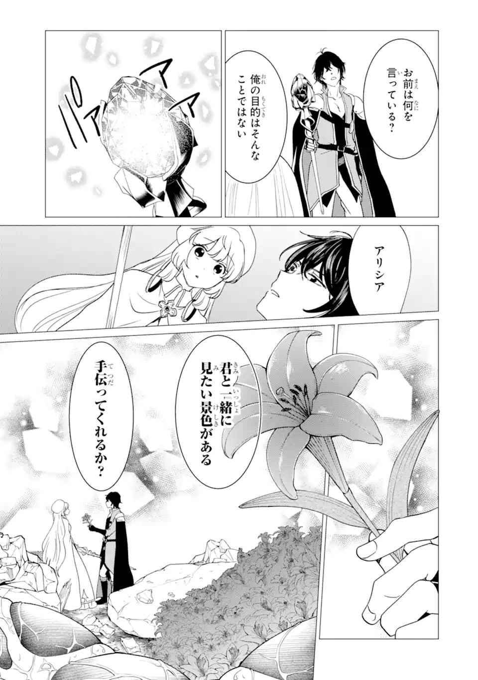 勇者パーティーを追放された俺だが、俺から巣立ってくれたようで嬉しい。……なので大聖女、お前に追って来られては困るのだが? 第61話 - 7