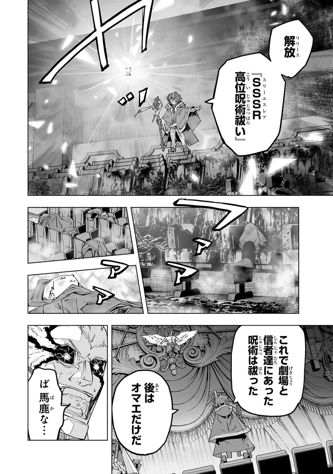 信じていた仲間達にダンジョン奥地で殺されかけたがギフト『無限ガチャ』でレベル9999の仲間達を手に入れて元パーティーメンバーと世界に復讐＆『ざまぁ！』します！ 第211話 - 14