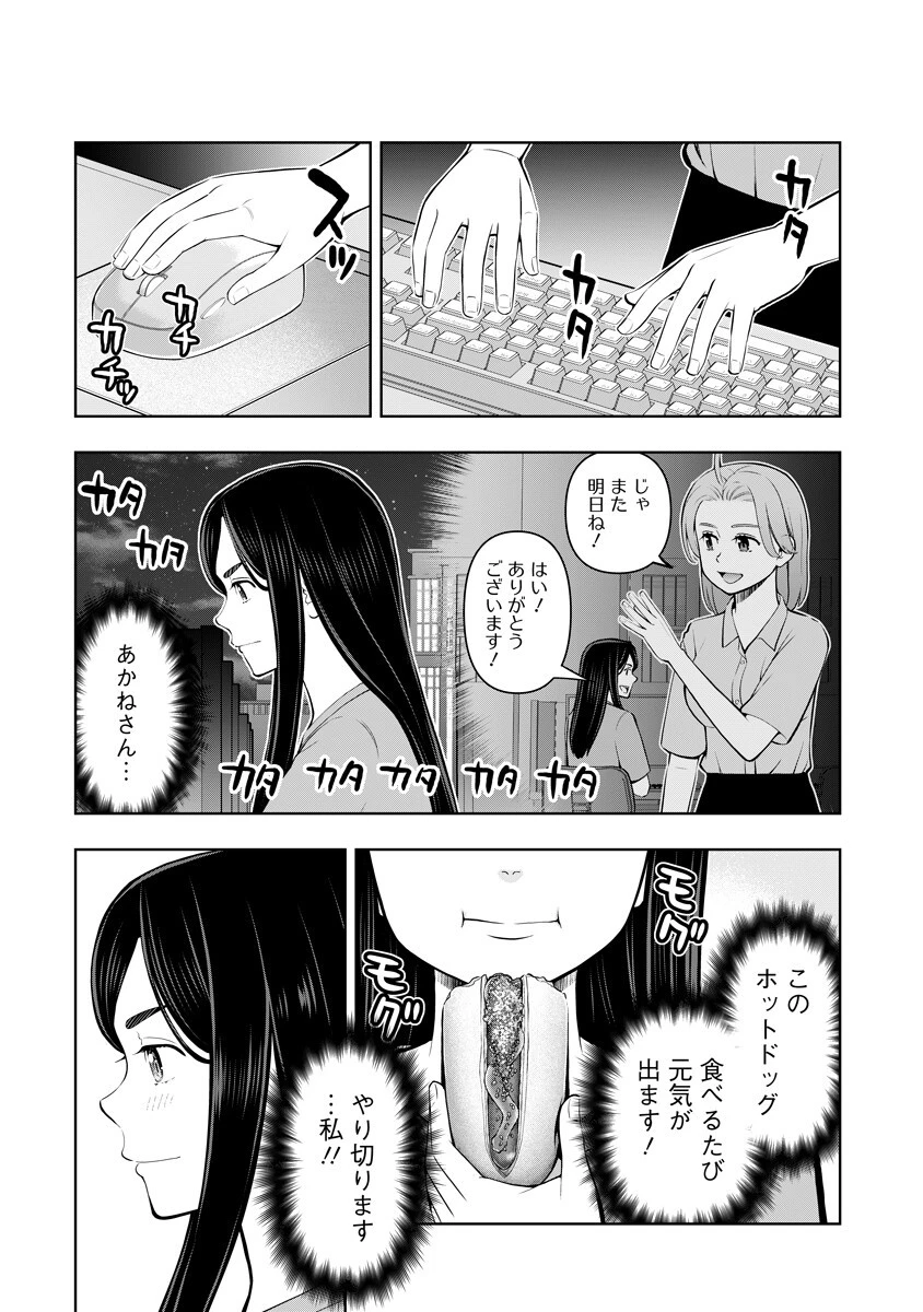からうま大好き唐島さん! 第9話 - 13