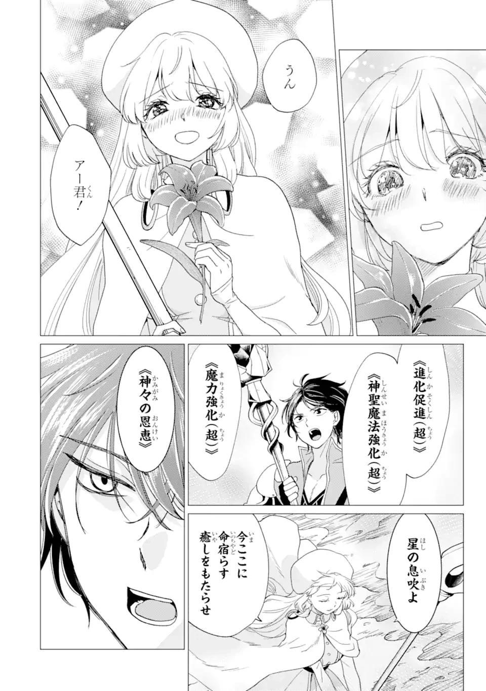 勇者パーティーを追放された俺だが、俺から巣立ってくれたようで嬉しい。……なので大聖女、お前に追って来られては困るのだが? 第61話 - 8