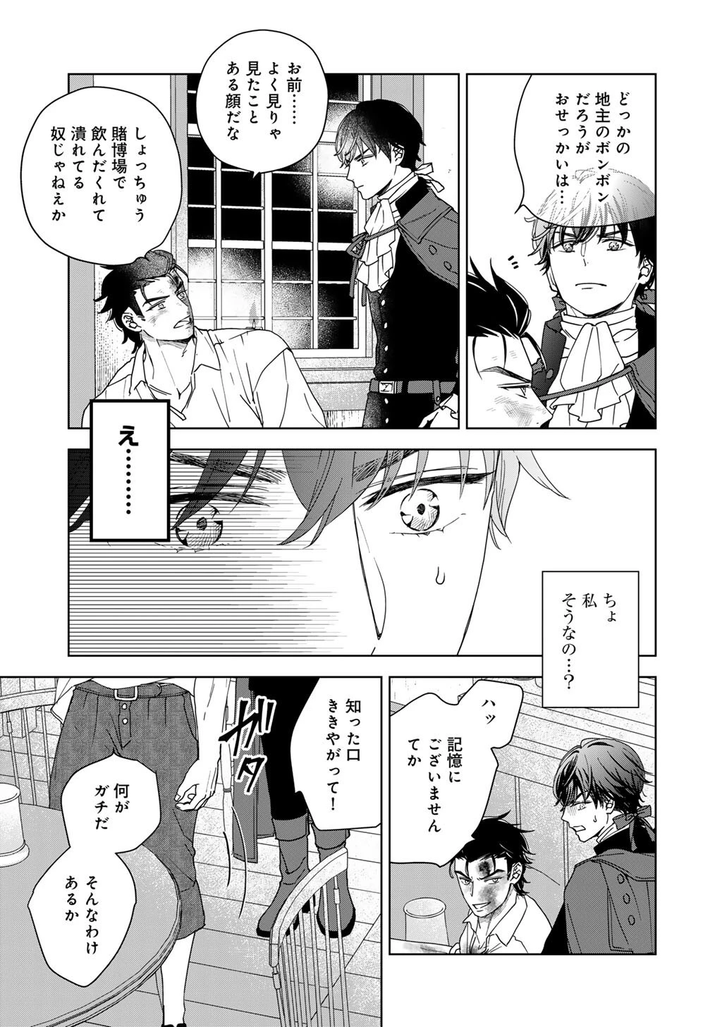 28歳OL、悪役王子を始めました～不自由な異世界を改革します! ～ 第9話 - 13