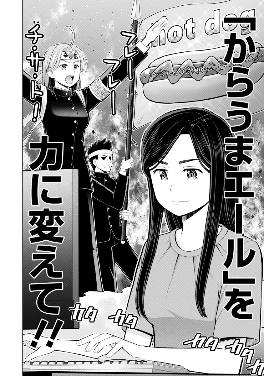 からうま大好き唐島さん! 第9話 - 14