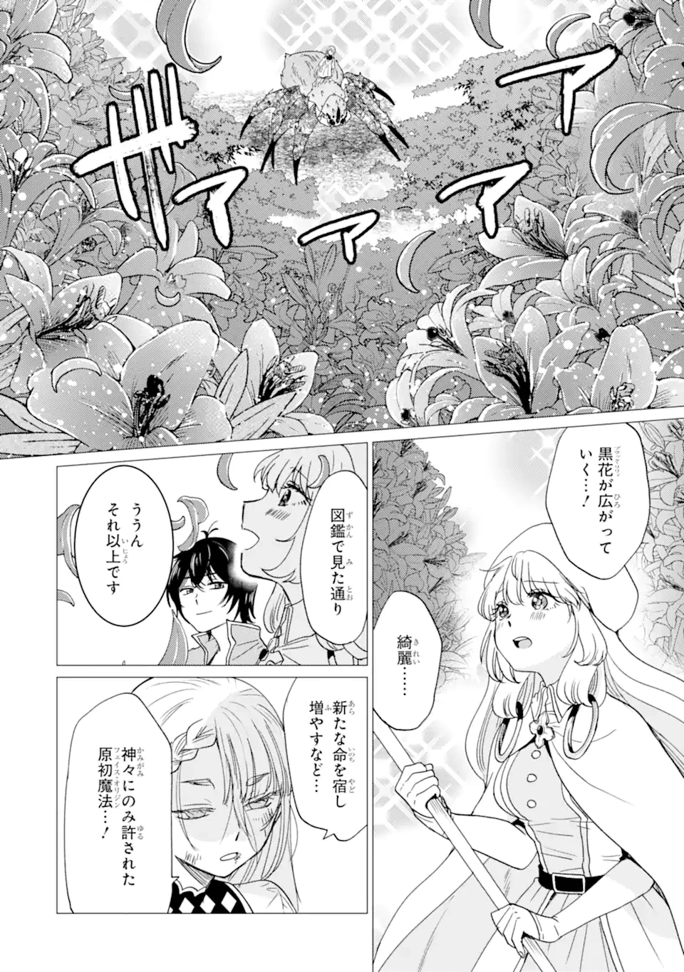 勇者パーティーを追放された俺だが、俺から巣立ってくれたようで嬉しい。……なので大聖女、お前に追って来られては困るのだが? 第61話 - 10
