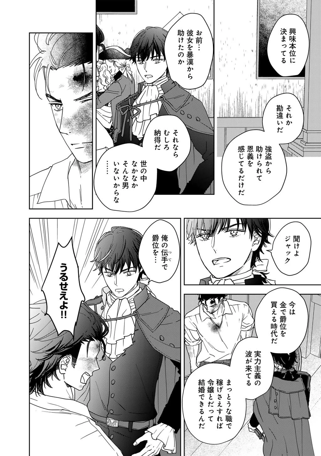 28歳OL、悪役王子を始めました～不自由な異世界を改革します! ～ 第9話 - 14