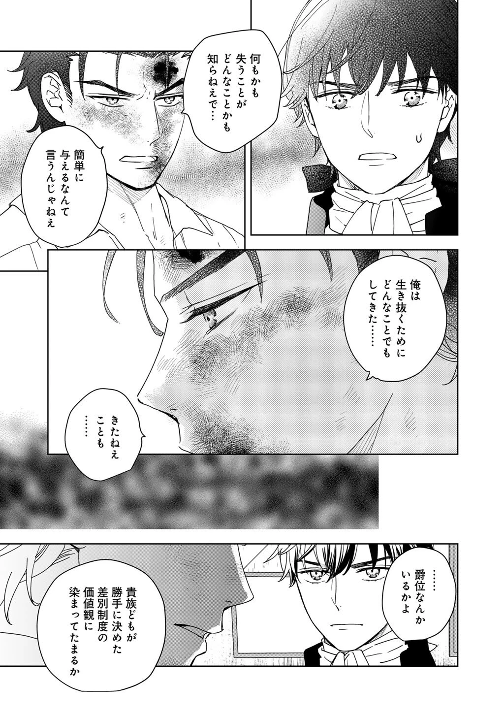28歳OL、悪役王子を始めました～不自由な異世界を改革します! ～ 第9話 - 15