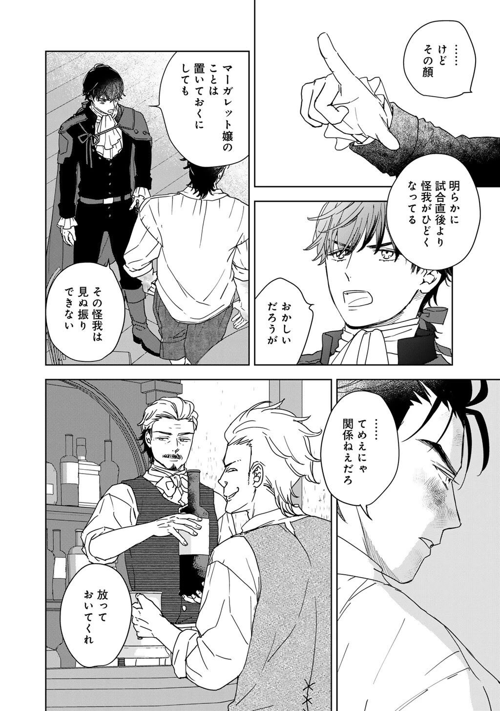 28歳OL、悪役王子を始めました～不自由な異世界を改革します! ～ 第9話 - 16