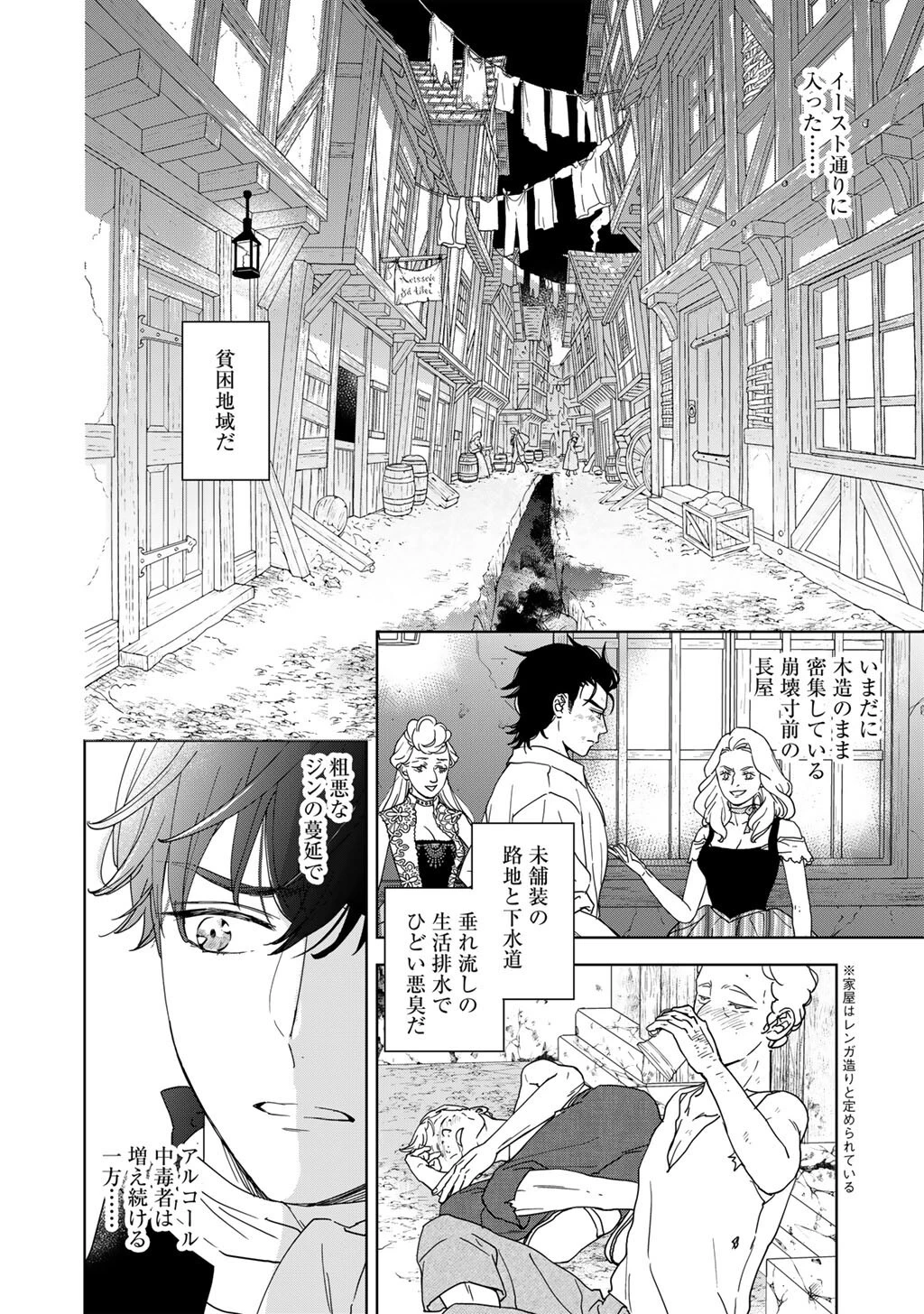 28歳OL、悪役王子を始めました～不自由な異世界を改革します! ～ 第9話 - 18