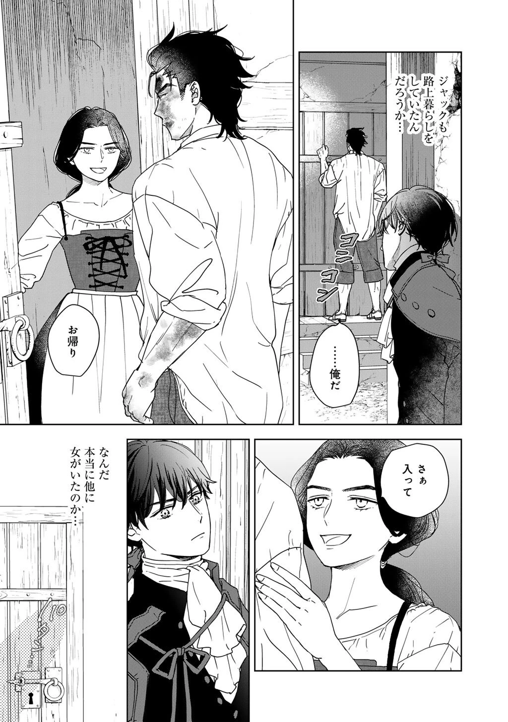 28歳OL、悪役王子を始めました～不自由な異世界を改革します! ～ 第9話 - 19