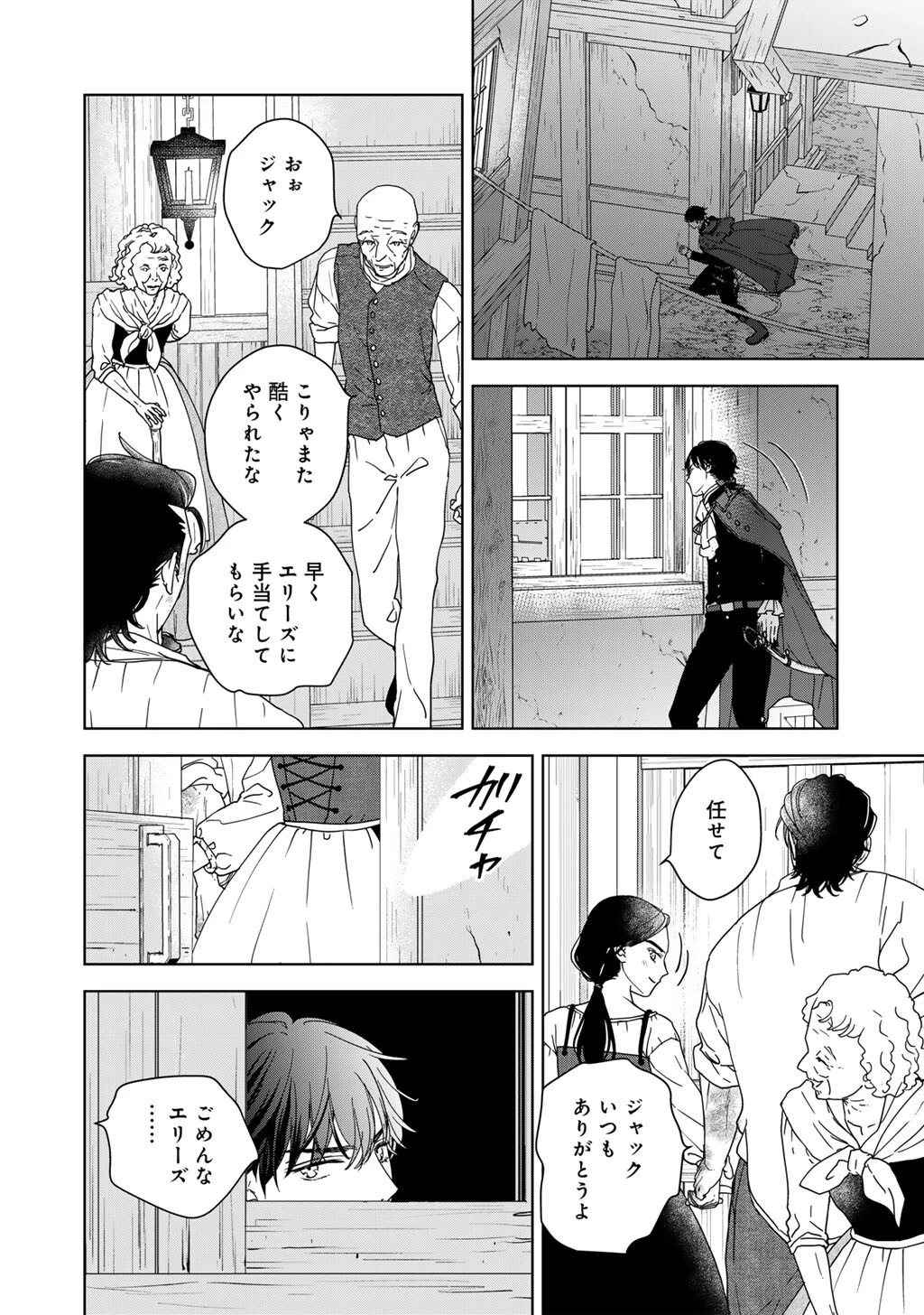 28歳OL、悪役王子を始めました～不自由な異世界を改革します! ～ 第9話 - 20