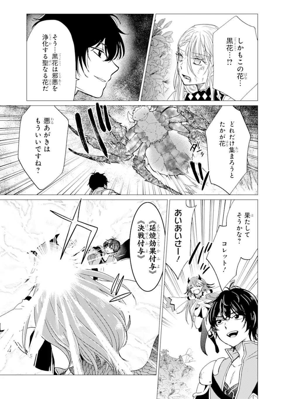 勇者パーティーを追放された俺だが、俺から巣立ってくれたようで嬉しい。……なので大聖女、お前に追って来られては困るのだが? 第61話 - 11