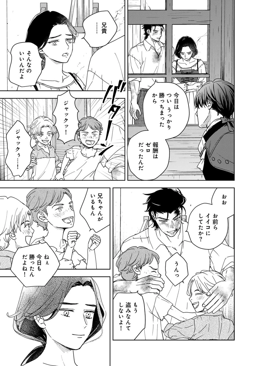 28歳OL、悪役王子を始めました～不自由な異世界を改革します! ～ 第9話 - 21
